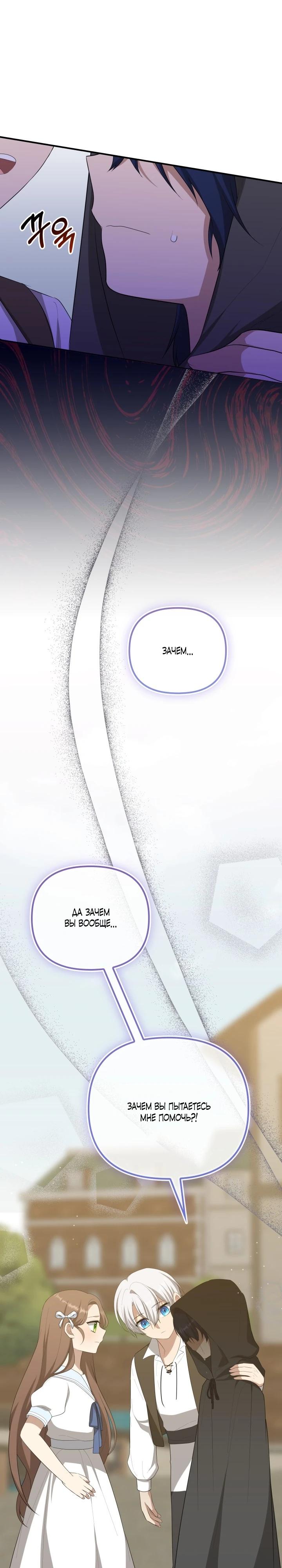 Манга Любимая внучка великого герцога - Глава 36 Страница 35