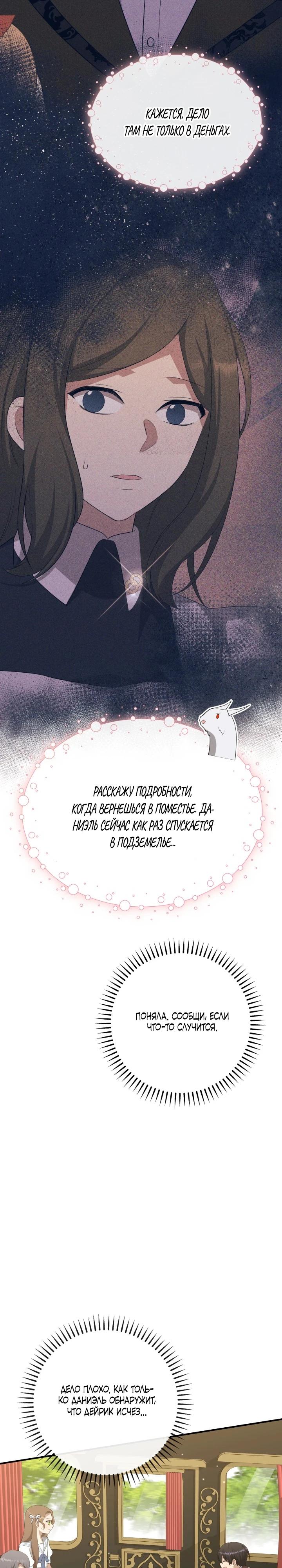 Манга Любимая внучка великого герцога - Глава 36 Страница 44