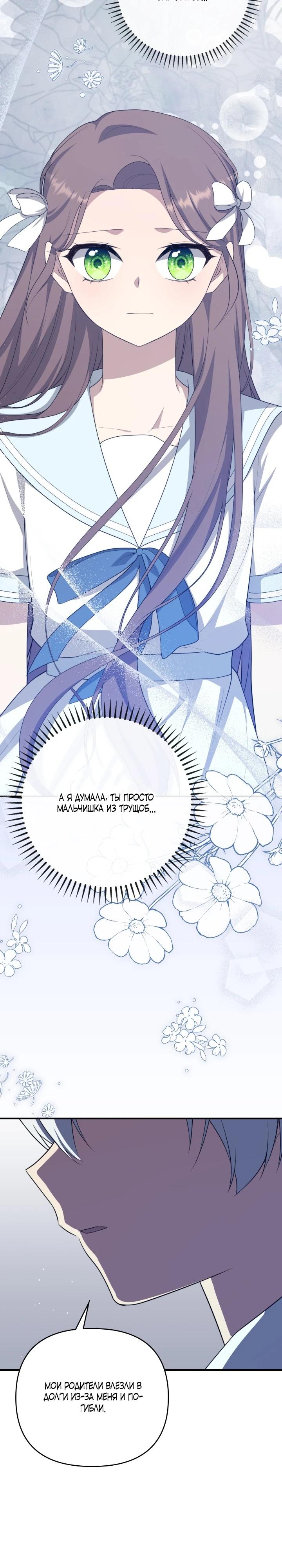 Манга Любимая внучка великого герцога - Глава 36 Страница 17