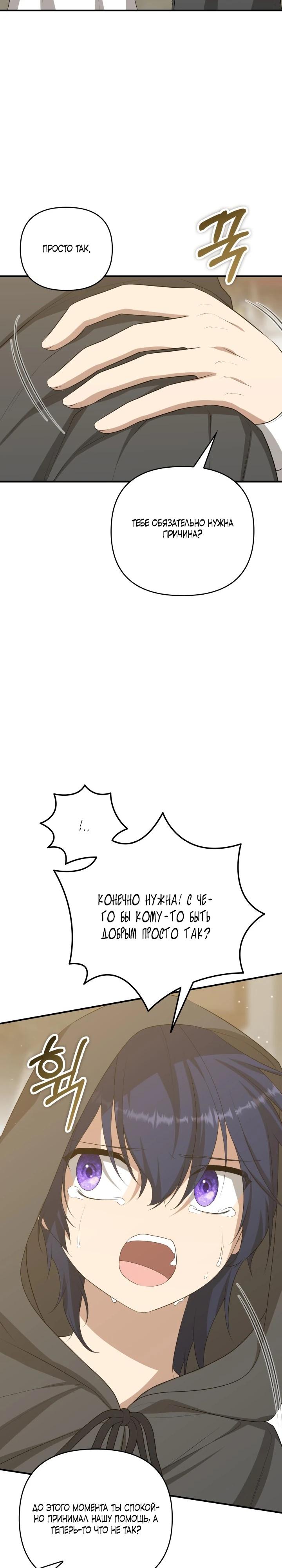 Манга Любимая внучка великого герцога - Глава 36 Страница 36