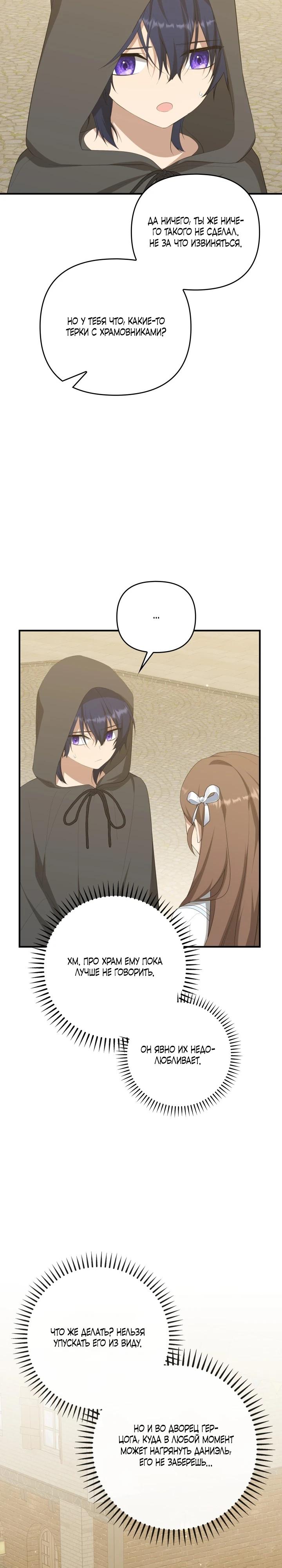 Манга Любимая внучка великого герцога - Глава 36 Страница 30