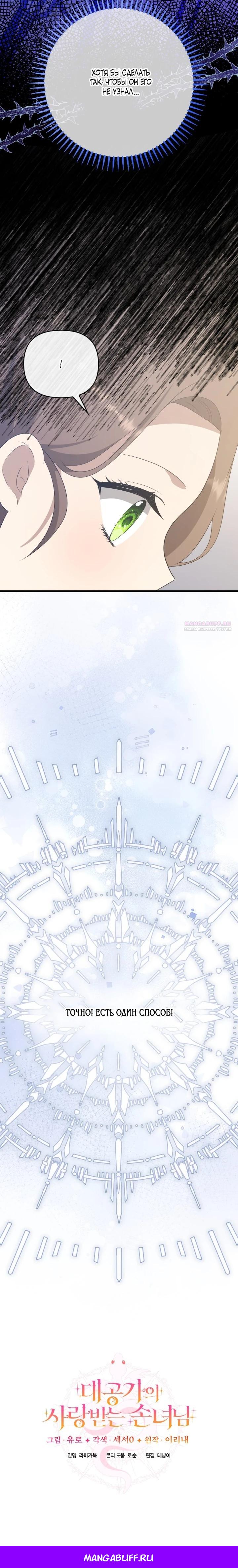 Манга Любимая внучка великого герцога - Глава 36 Страница 46