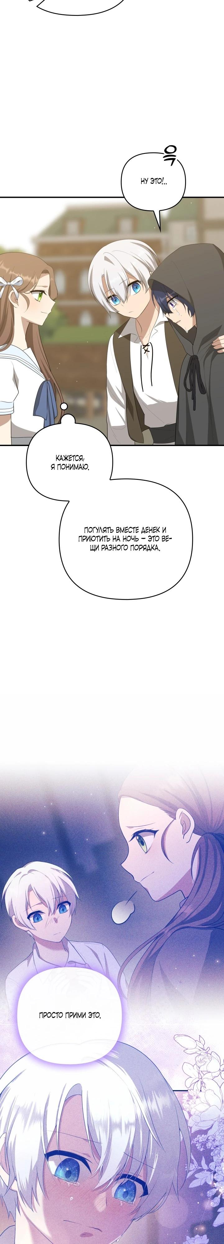 Манга Любимая внучка великого герцога - Глава 36 Страница 37