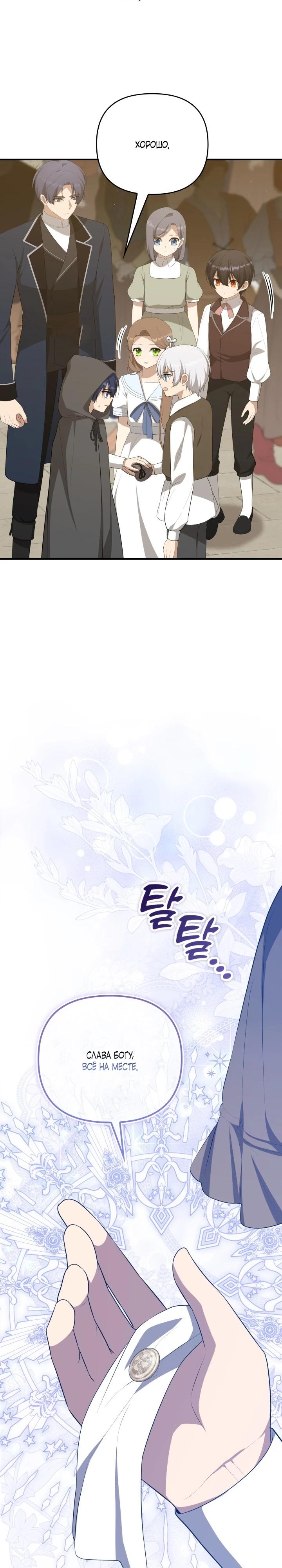 Манга Любимая внучка великого герцога - Глава 36 Страница 3