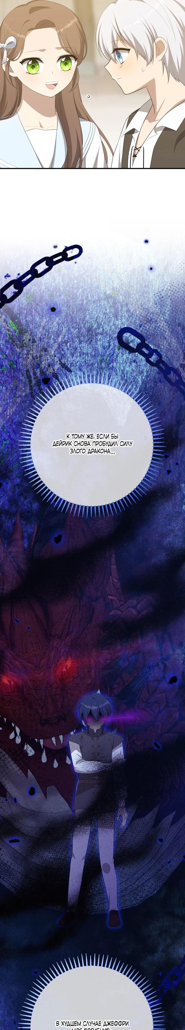 Манга Любимая внучка великого герцога - Глава 36 Страница 5