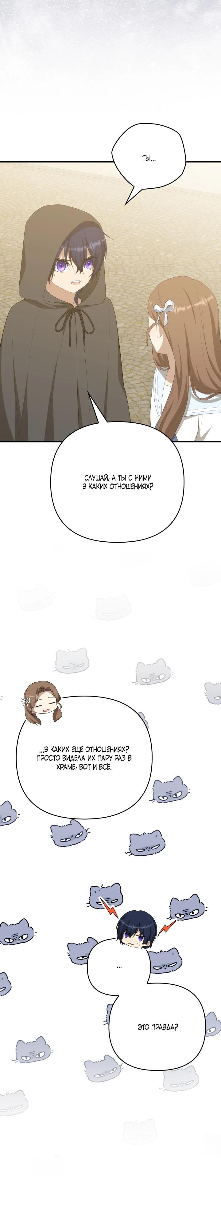 Манга Любимая внучка великого герцога - Глава 36 Страница 28