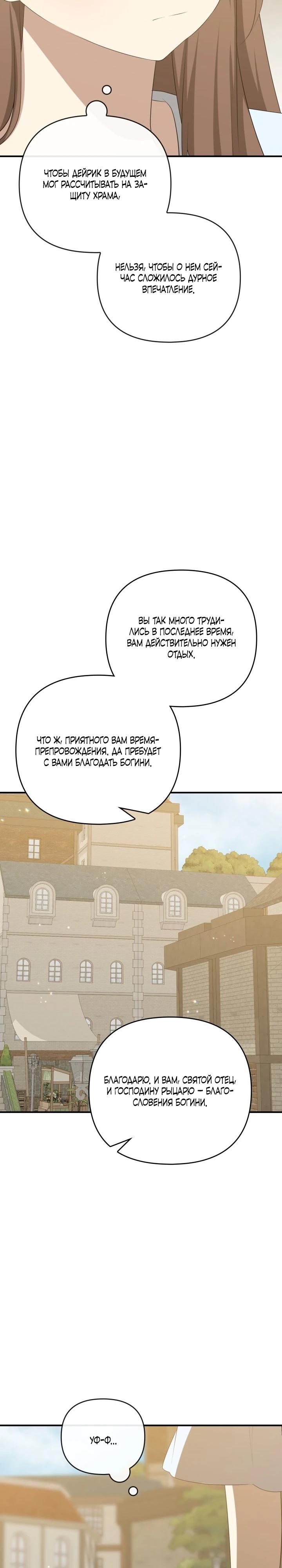 Манга Любимая внучка великого герцога - Глава 36 Страница 26