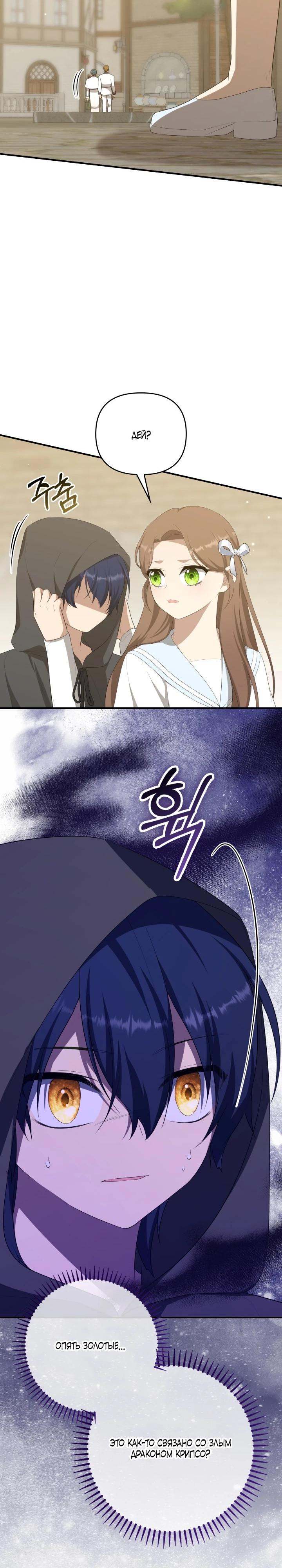 Манга Любимая внучка великого герцога - Глава 36 Страница 27