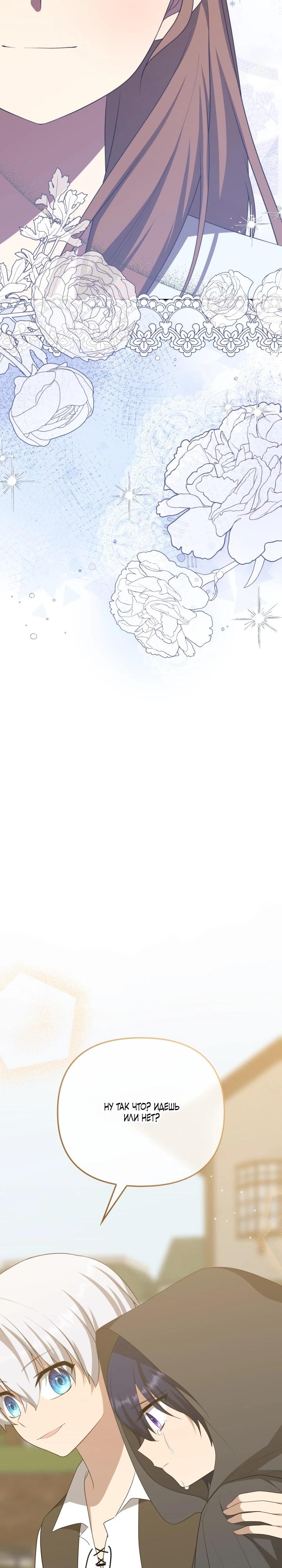 Манга Любимая внучка великого герцога - Глава 36 Страница 39