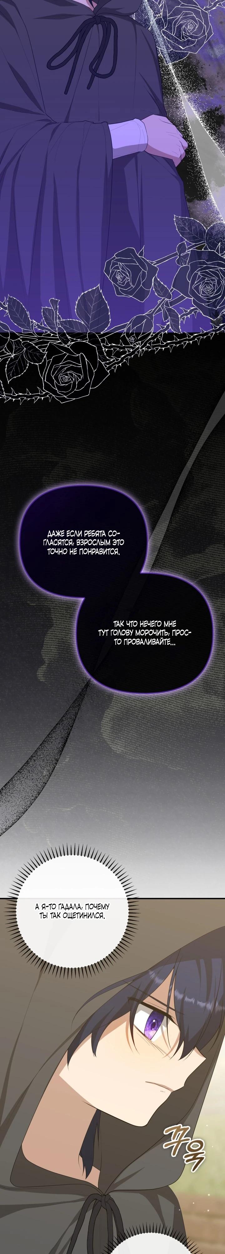 Манга Любимая внучка великого герцога - Глава 36 Страница 13