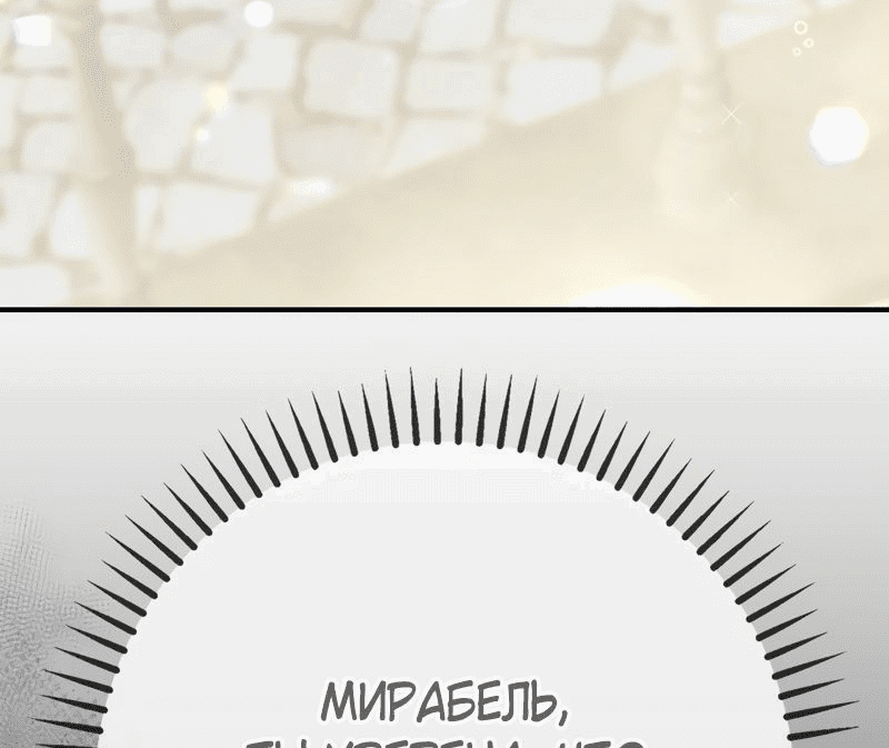 Манга Любимая внучка великого герцога - Глава 11 Страница 48