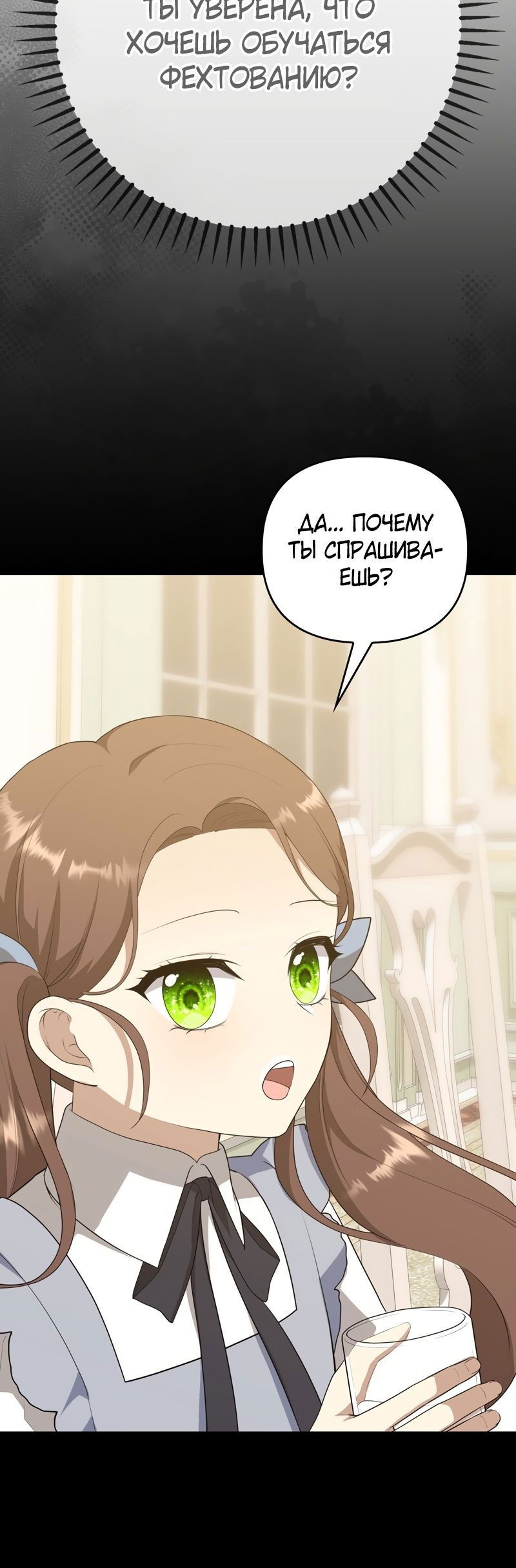 Манга Любимая внучка великого герцога - Глава 11 Страница 49