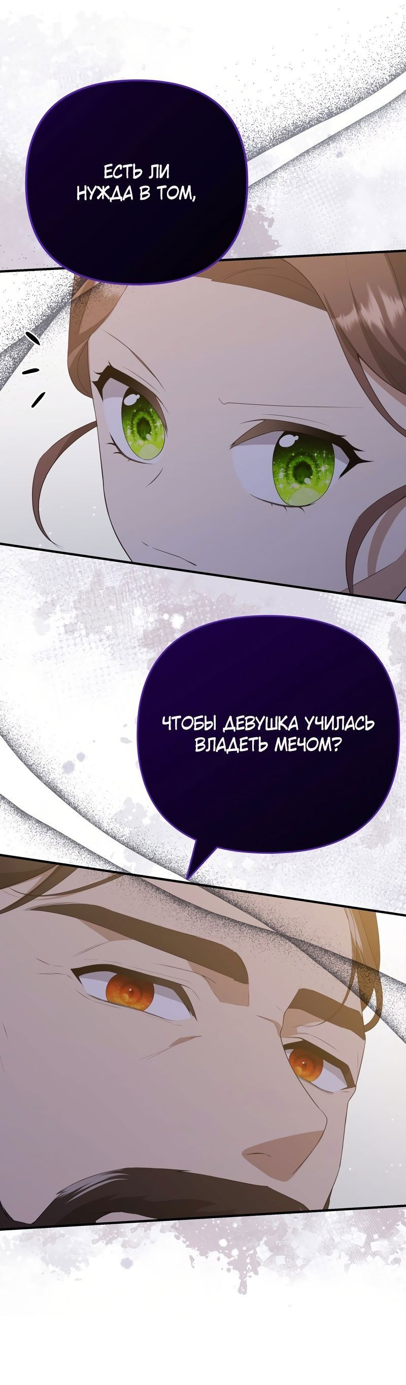 Манга Любимая внучка великого герцога - Глава 11 Страница 22