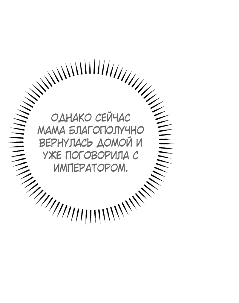 Манга Любимая внучка великого герцога - Глава 9 Страница 24