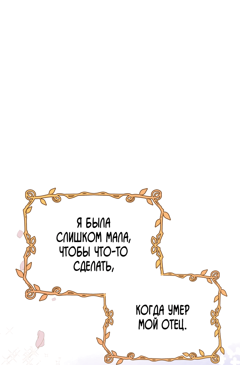 Манга Любимая внучка великого герцога - Глава 5 Страница 91