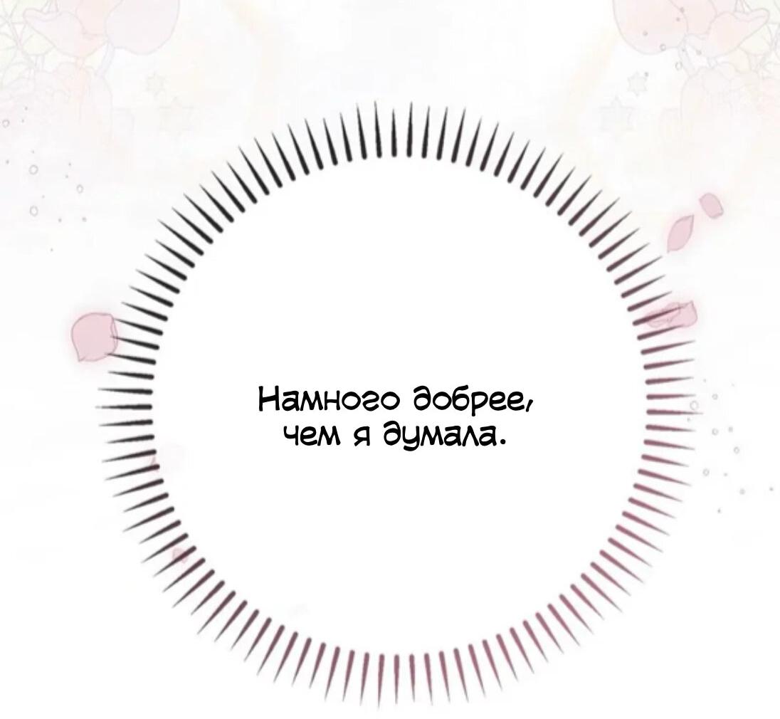 Манга Любимая внучка великого герцога - Глава 4 Страница 91