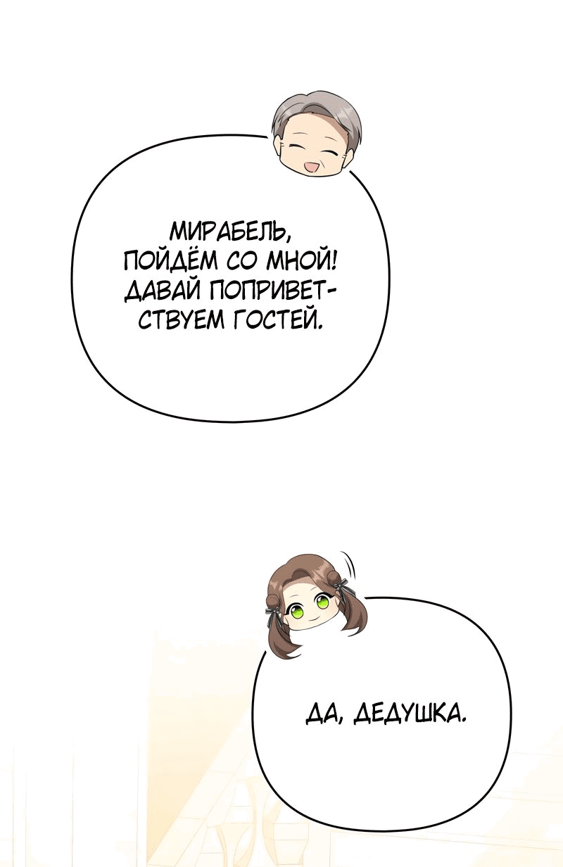 Манга Любимая внучка великого герцога - Глава 14 Страница 73