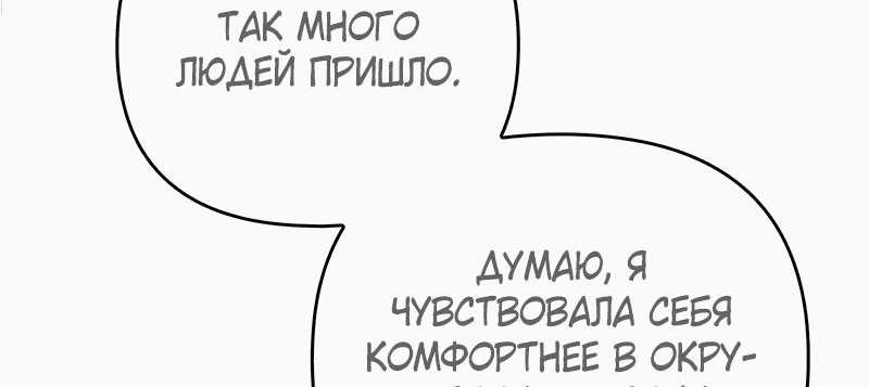 Манга Любимая внучка великого герцога - Глава 14 Страница 90