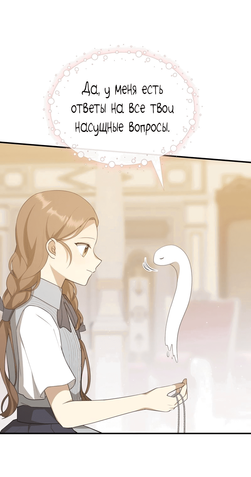 Манга Любимая внучка великого герцога - Глава 13 Страница 29