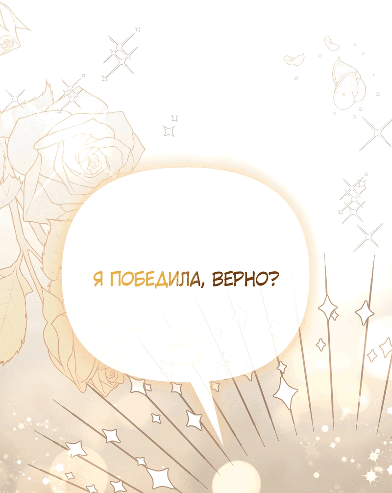 Манга Любимая внучка великого герцога - Глава 22 Страница 57