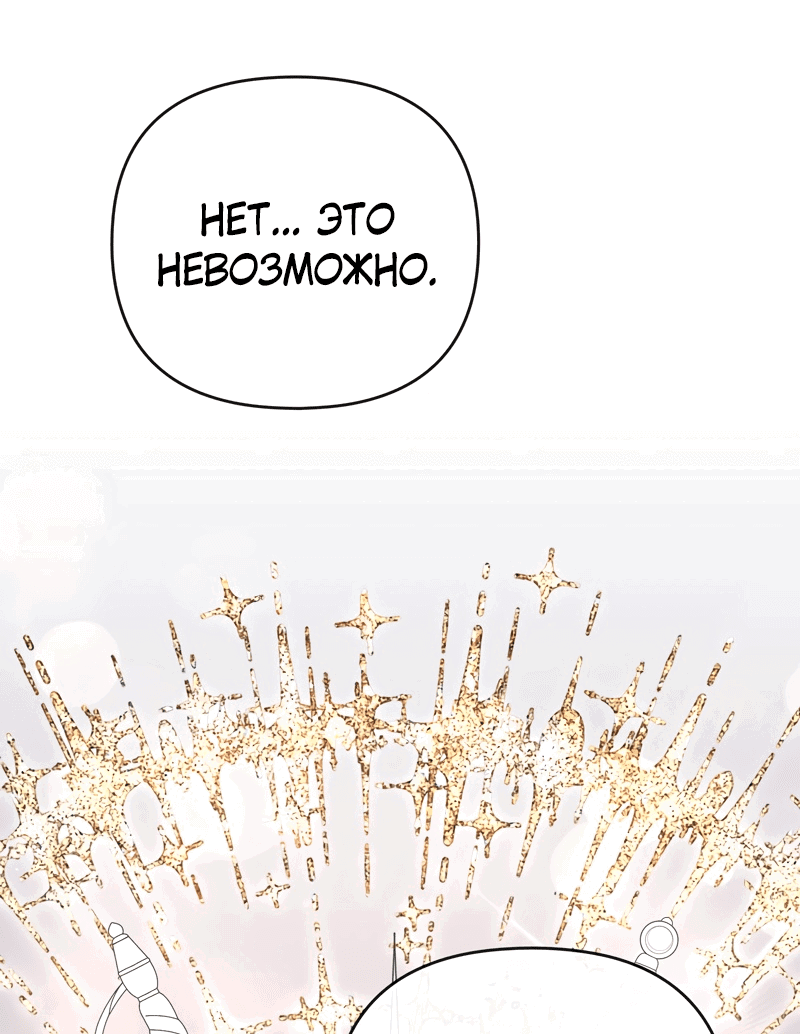 Манга Любимая внучка великого герцога - Глава 19 Страница 34