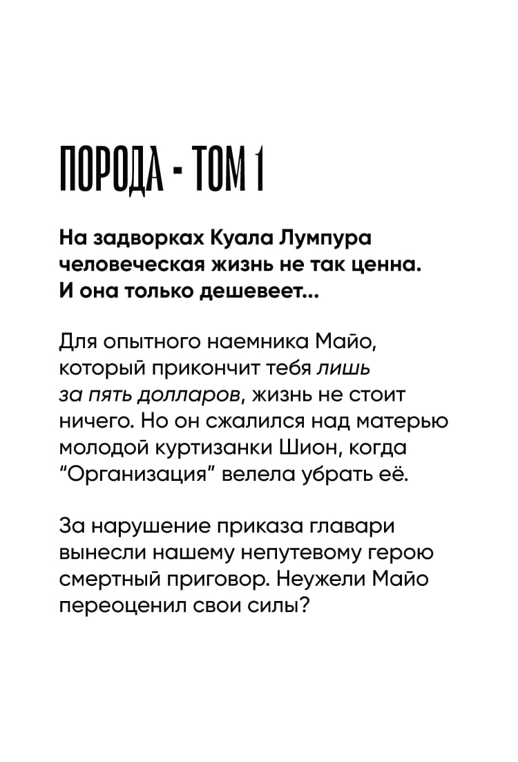 Манга Порода - Глава 1 Страница 3