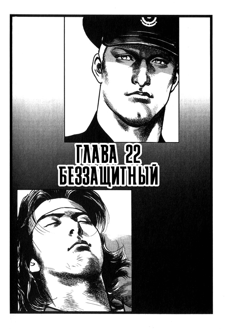 Манга Порода - Глава 22 Страница 1