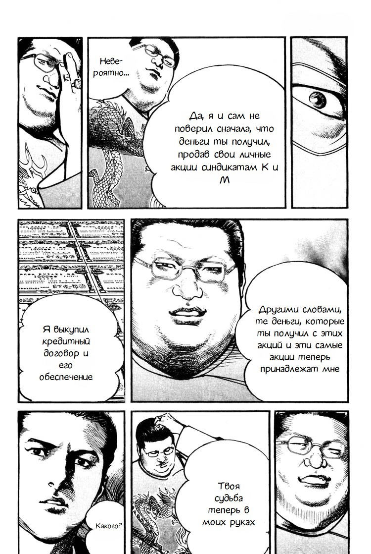 Манга Порода - Глава 24 Страница 26