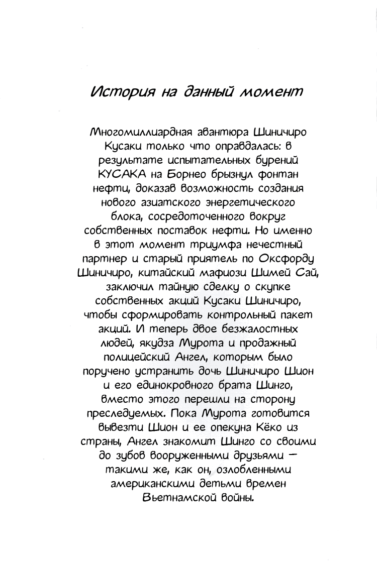 Манга Порода - Глава 25 Страница 2