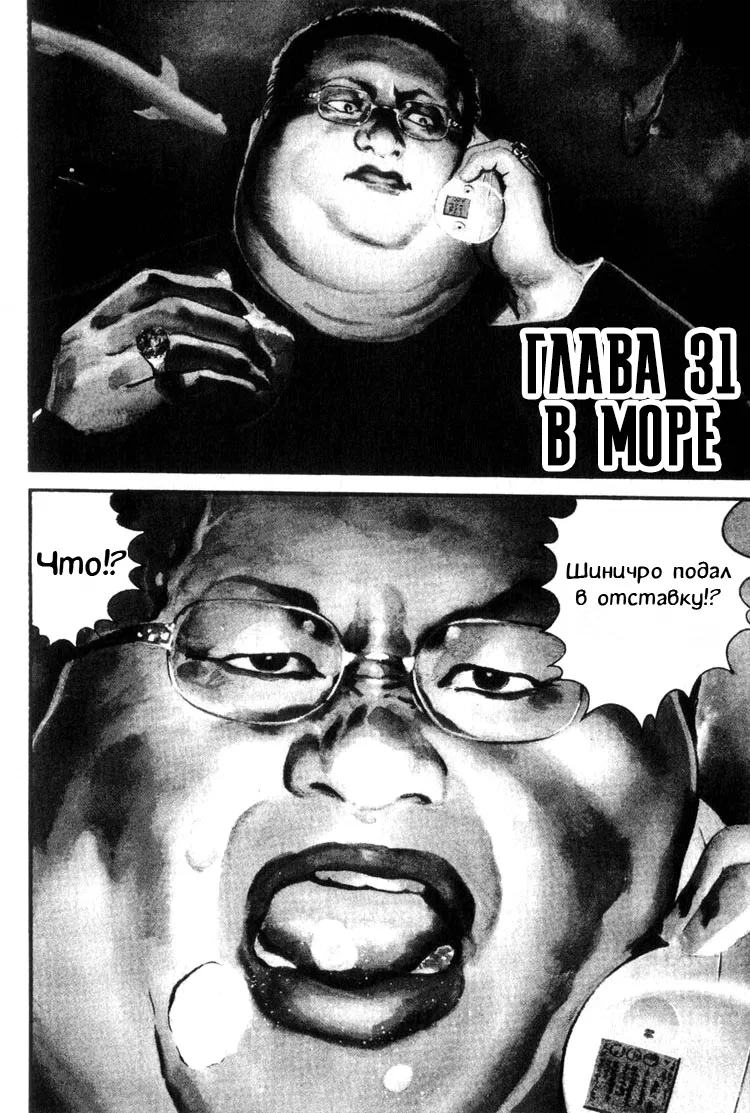 Манга Порода - Глава 31 Страница 1