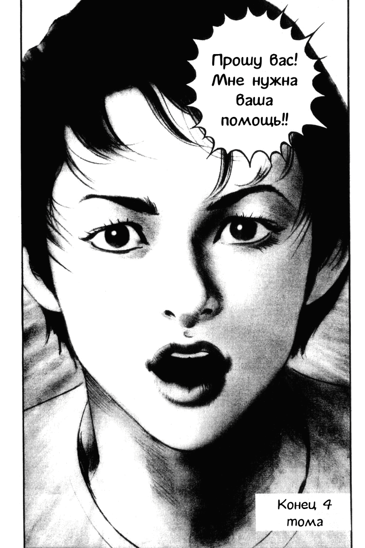 Манга Порода - Глава 32 Страница 26