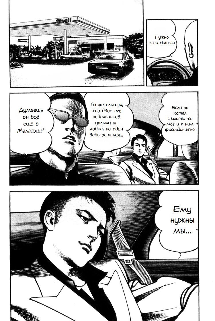 Манга Порода - Глава 32 Страница 15