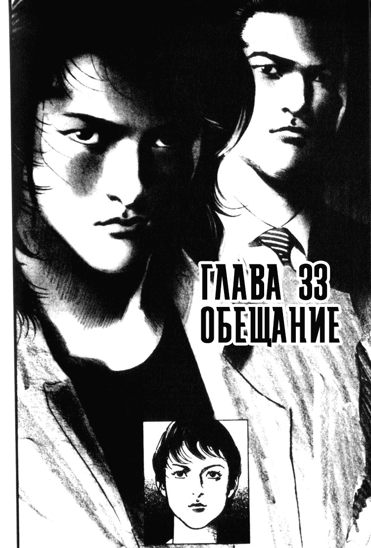 Манга Порода - Глава 33 Страница 6