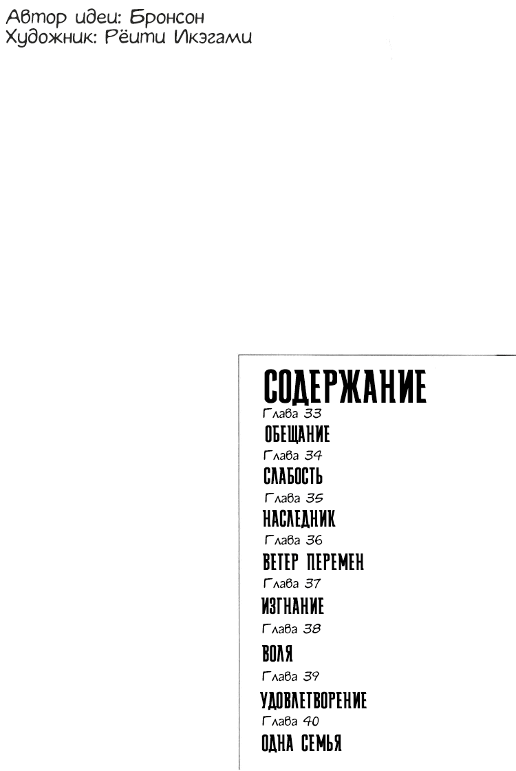 Манга Порода - Глава 33 Страница 5