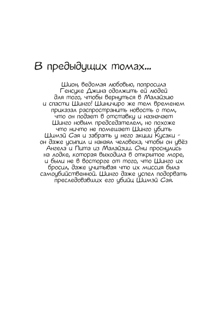Манга Порода - Глава 33 Страница 3