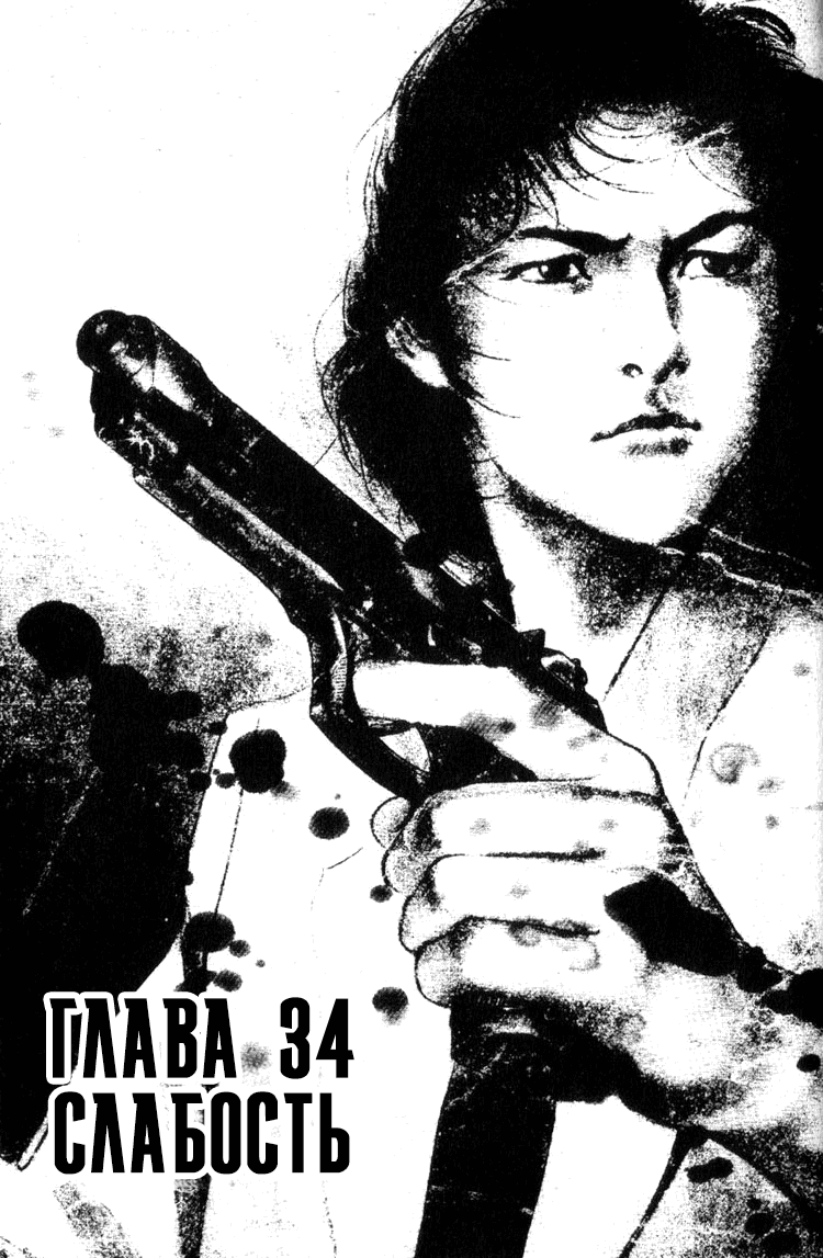 Манга Порода - Глава 34 Страница 1