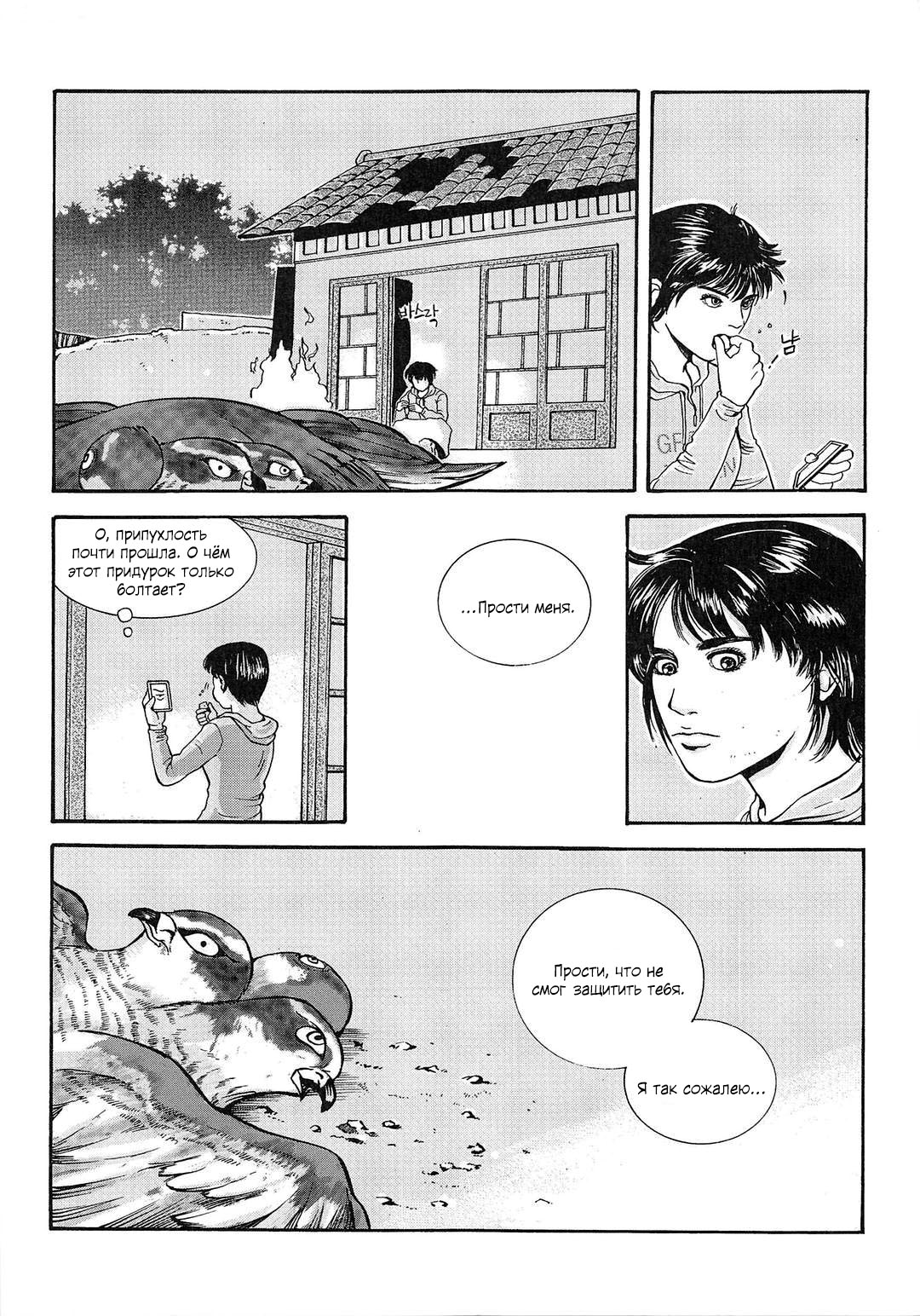 Манга Невеста токкэби - Глава 33 Страница 14