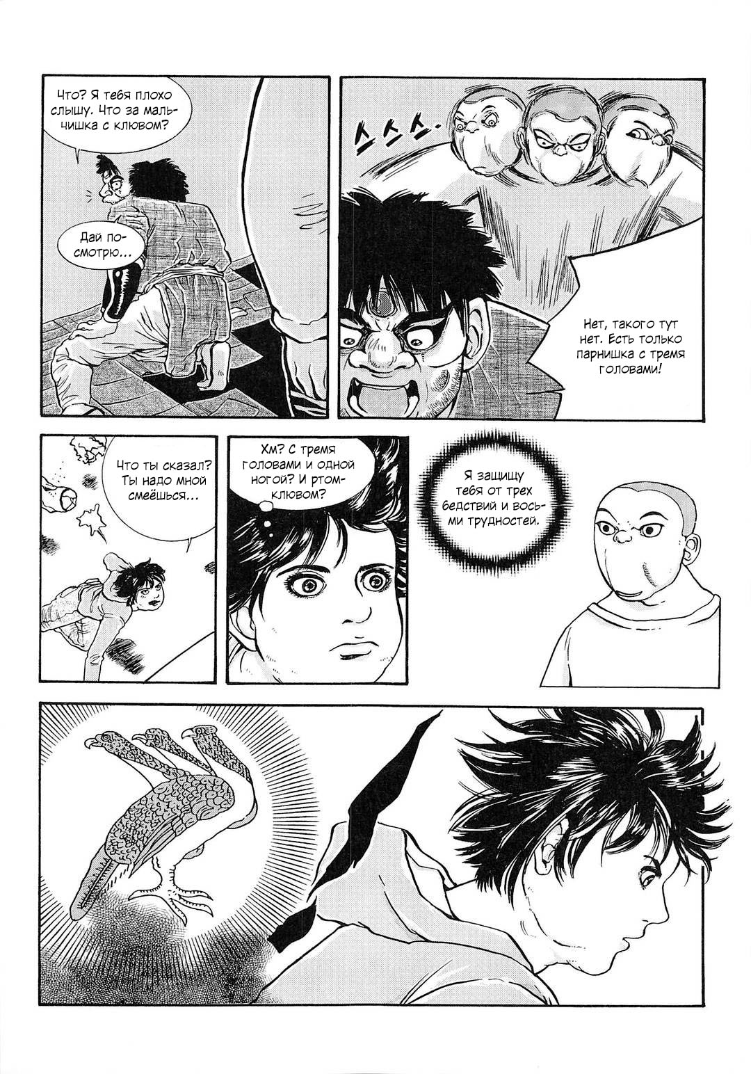 Манга Невеста токкэби - Глава 33 Страница 5