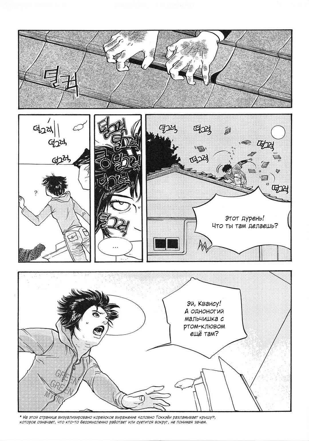 Манга Невеста токкэби - Глава 33 Страница 4