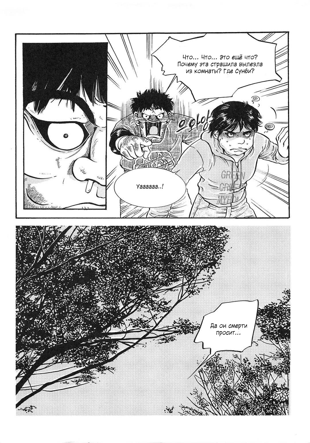 Манга Невеста токкэби - Глава 33 Страница 12