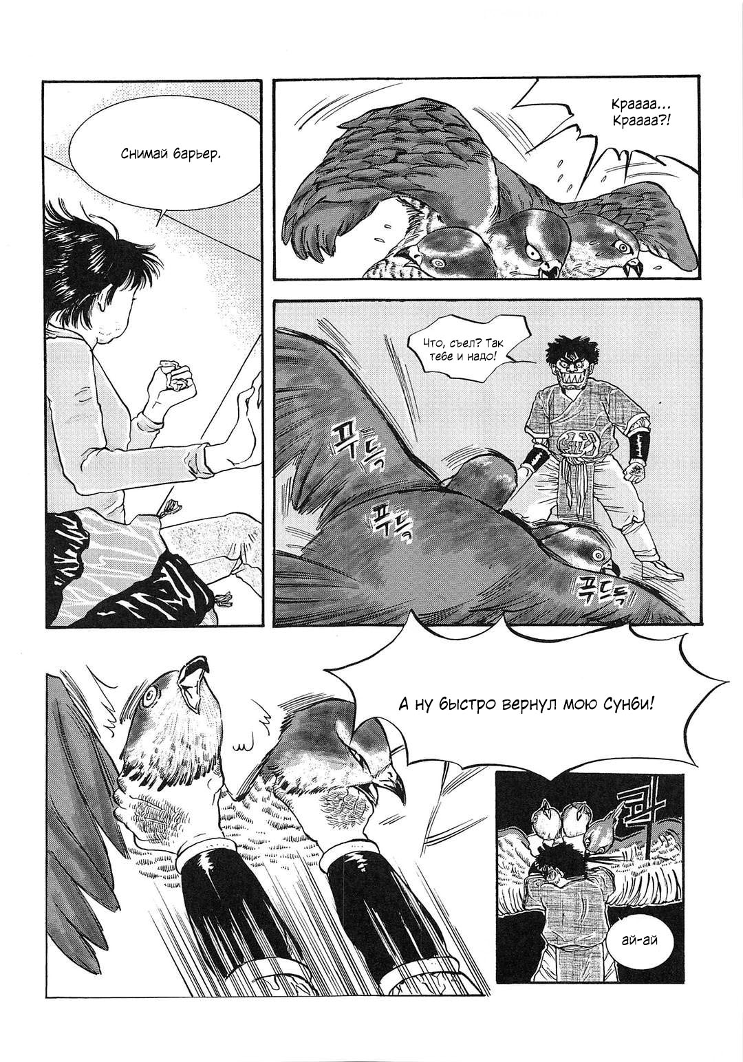 Манга Невеста токкэби - Глава 33 Страница 11