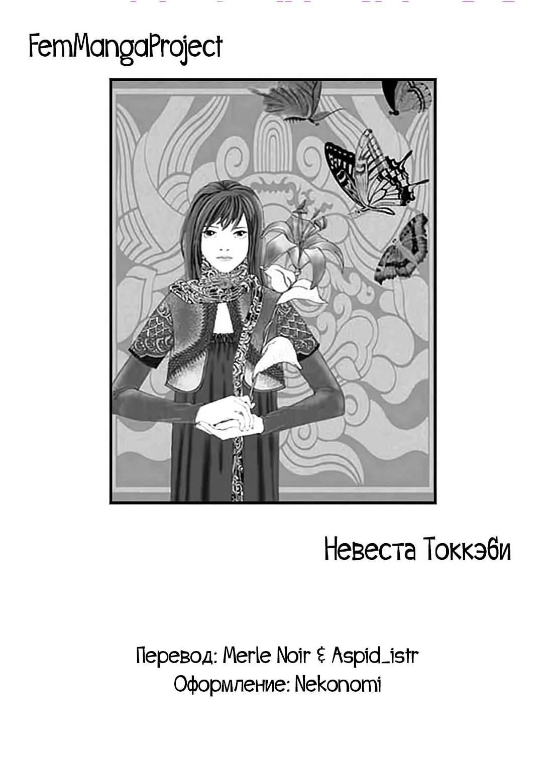 Манга Невеста токкэби - Глава 33 Страница 26