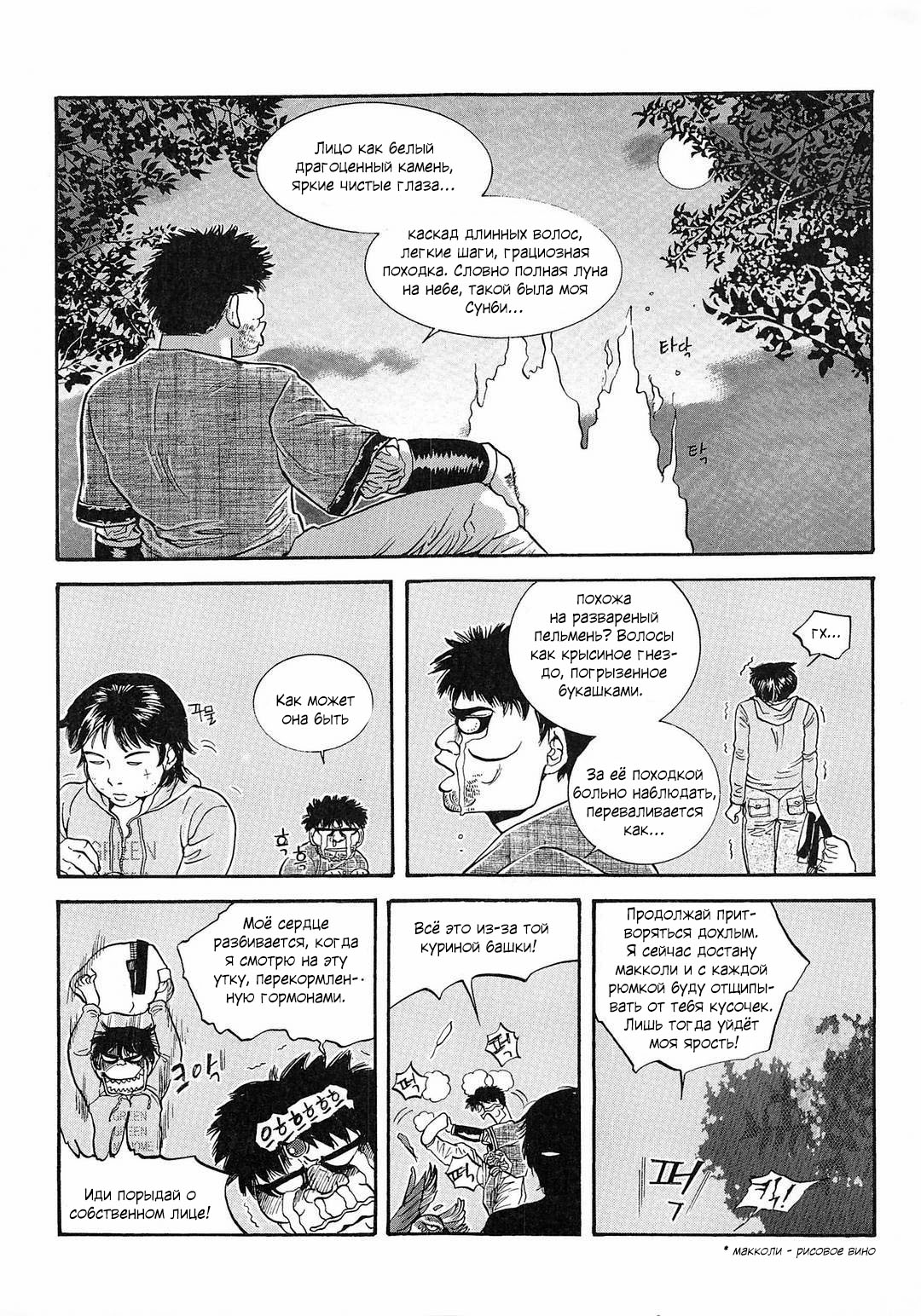 Манга Невеста токкэби - Глава 33 Страница 13