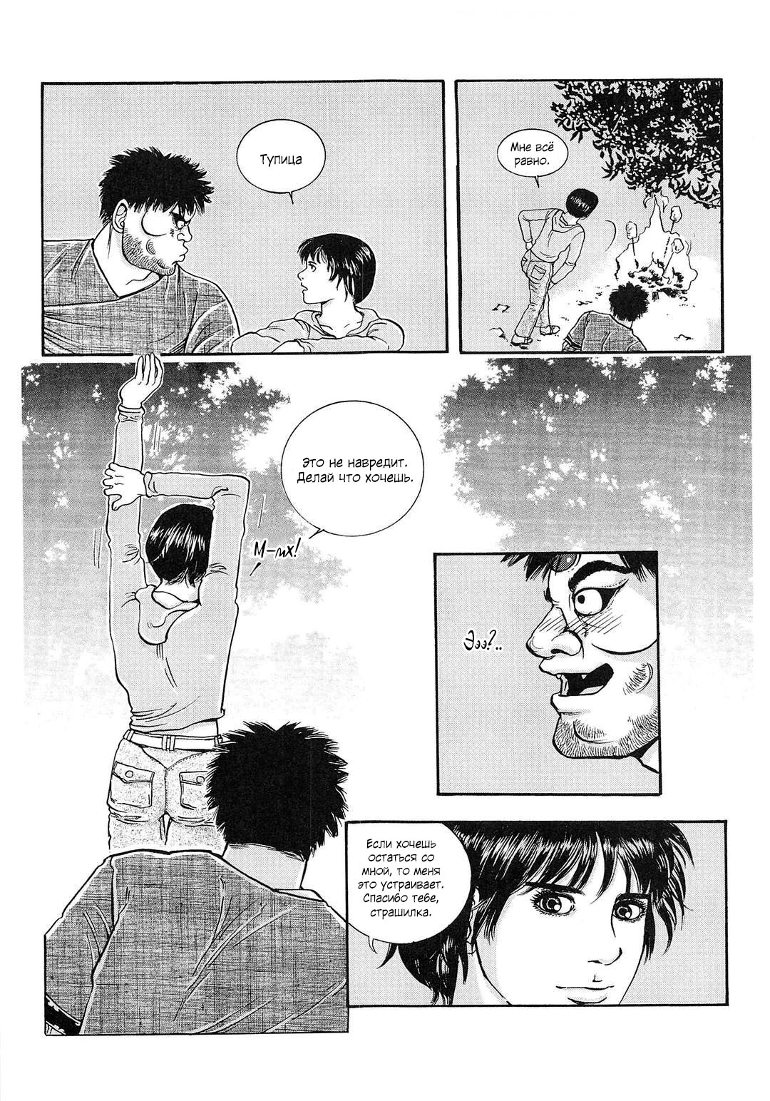 Манга Невеста токкэби - Глава 33 Страница 23