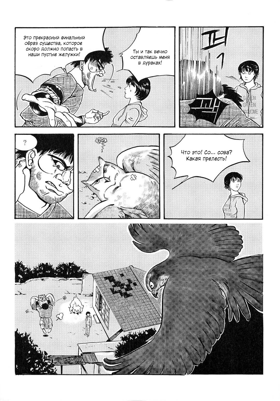 Манга Невеста токкэби - Глава 33 Страница 16