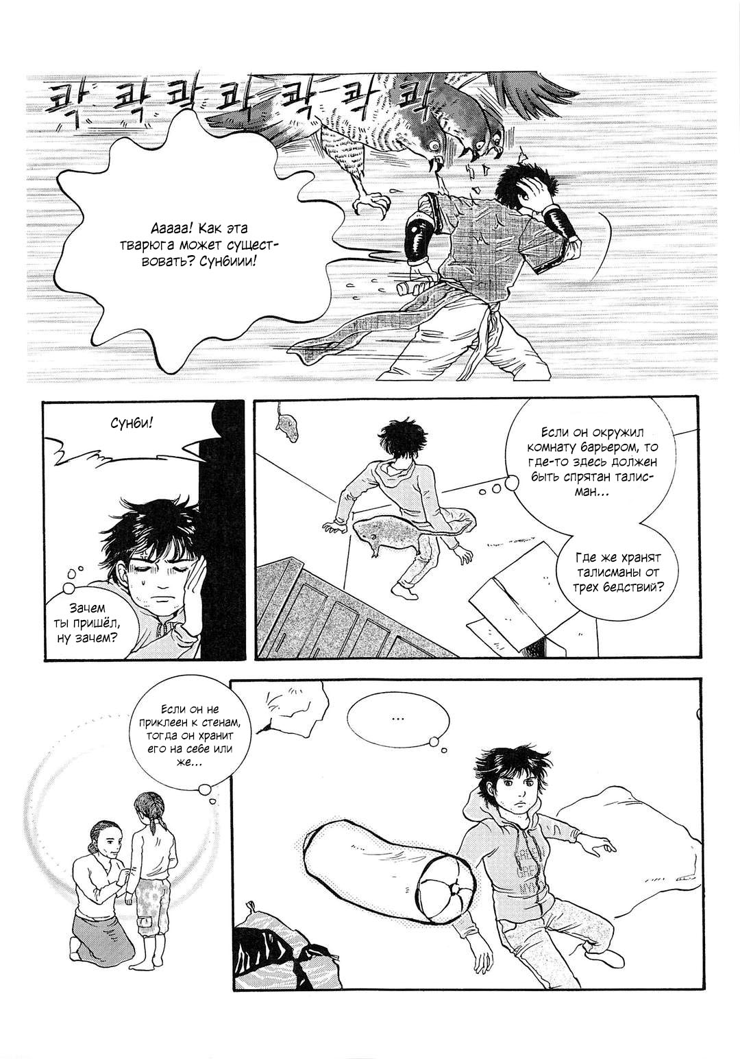 Манга Невеста токкэби - Глава 33 Страница 9