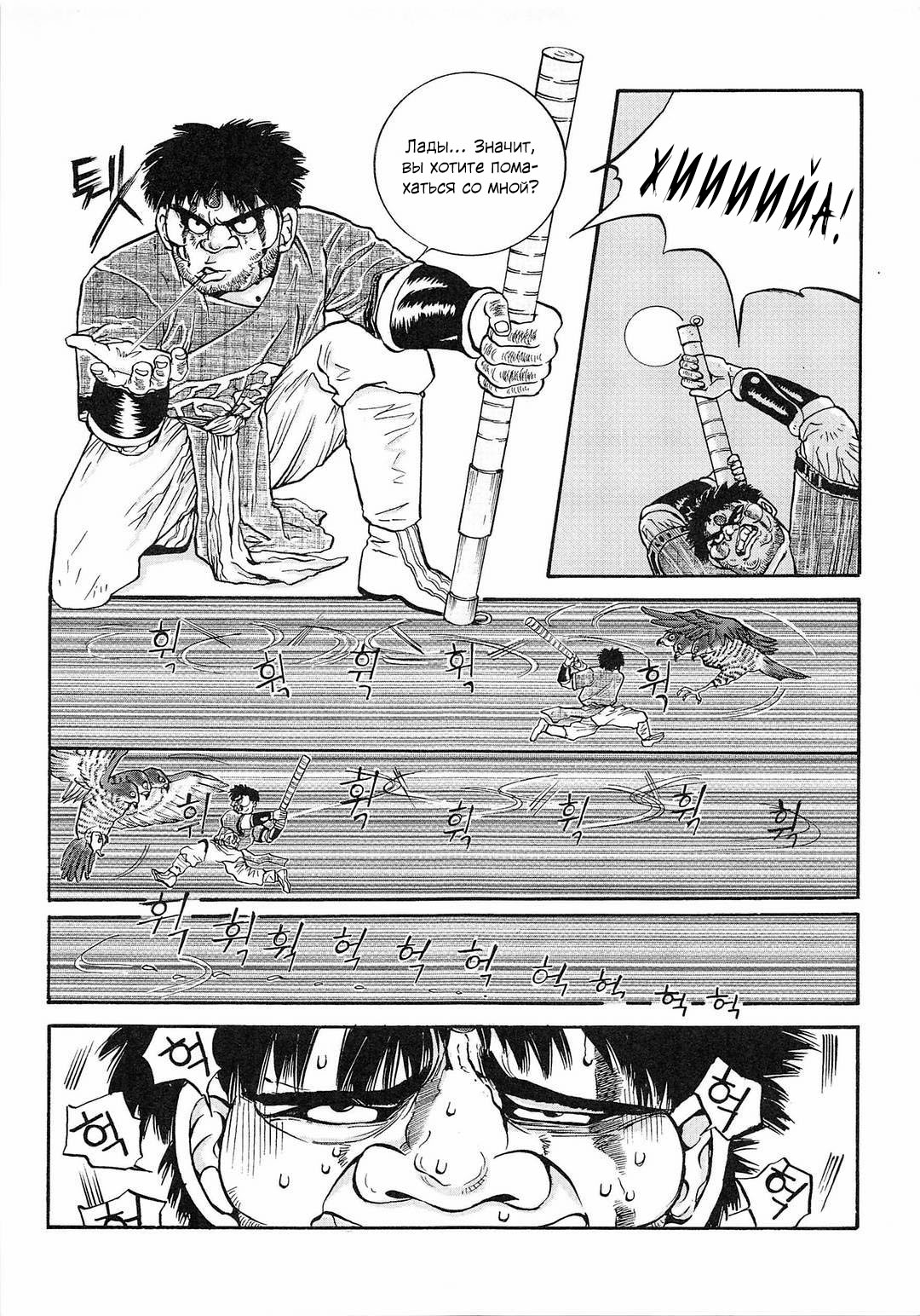 Манга Невеста токкэби - Глава 33 Страница 8