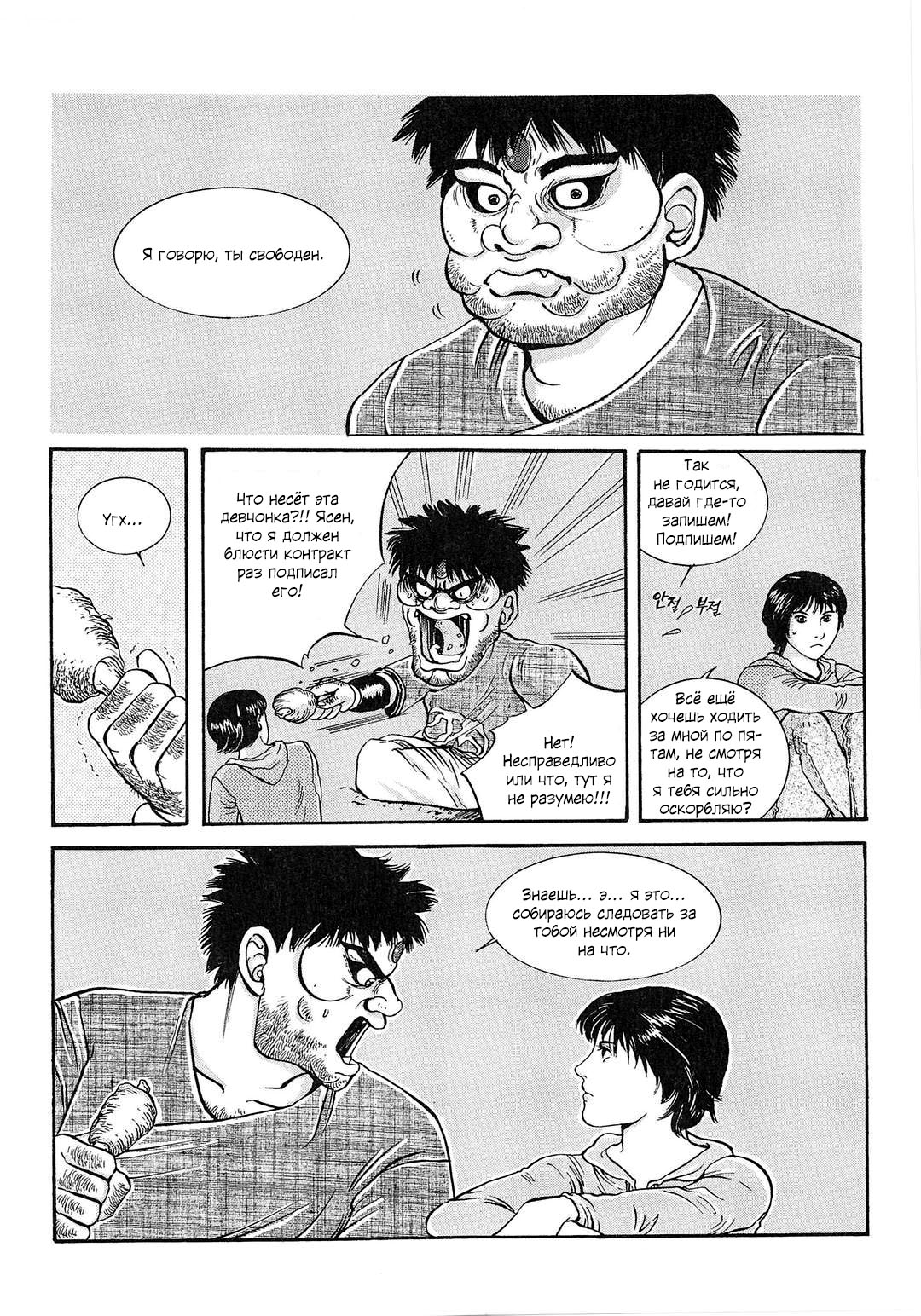 Манга Невеста токкэби - Глава 33 Страница 22