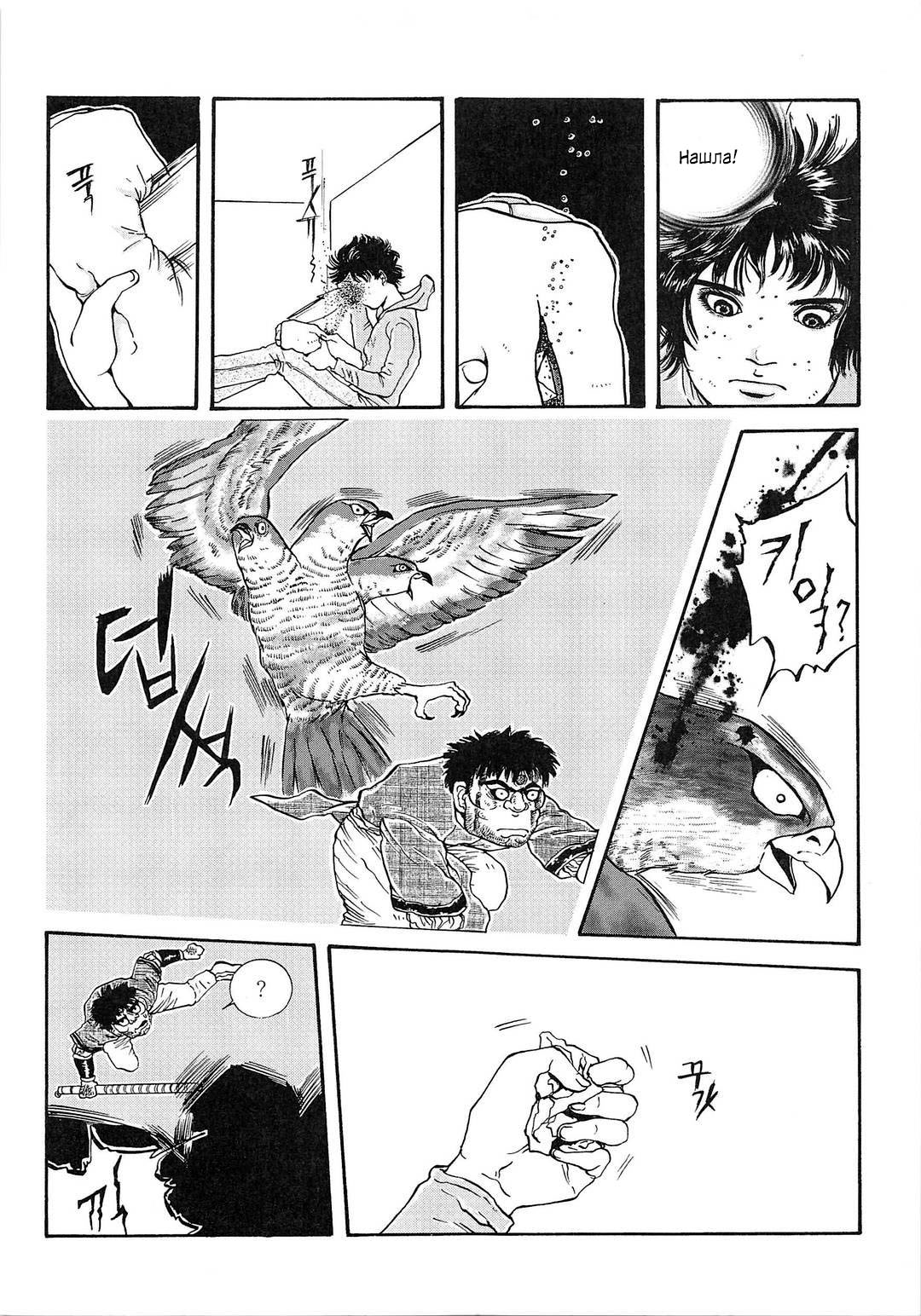 Манга Невеста токкэби - Глава 33 Страница 10