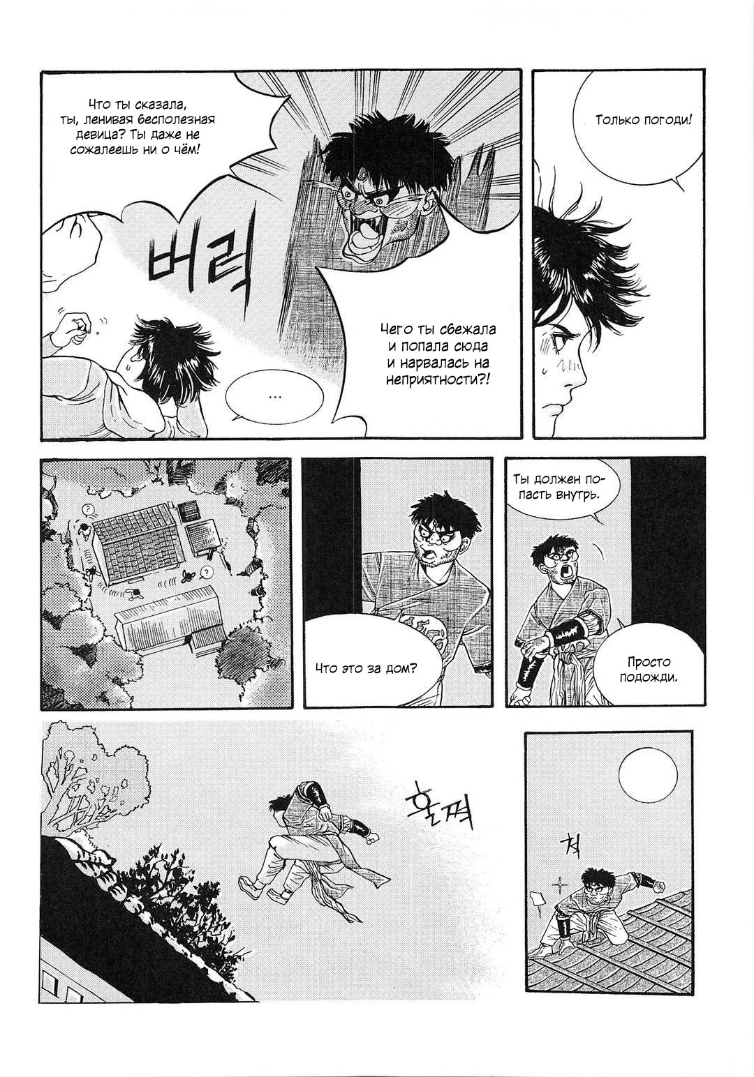 Манга Невеста токкэби - Глава 33 Страница 3